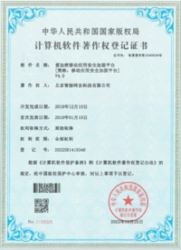 软件著作权